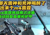 雷神m4不仅仅是枪，右键教你近战！