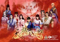 天龙八部单机版