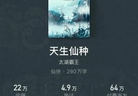 别再书荒!五本神仙修仙文,凡人流/家族流/穿越流 硬核安利