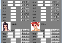 仙剑奇侠传2全部角色属性修改器