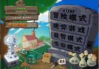 植物大战僵尸全解锁版破解版