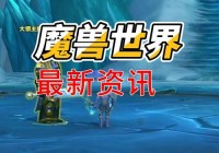 魔兽世界怀旧服说服者任务详解，揭秘血色黎明真相！