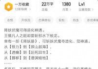 仙侠小说,穿越修仙界成为凡人,主角却想屠龙,想宰一条龙做宴席