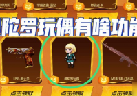 穿越火线变大玩偶器怎么用 使用方法和效果是什么