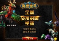 还在愁升级慢？wow战友招募帮你快速提升等级！