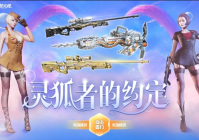 灵狐约定每周献礼 专属月度奖励惊喜放送