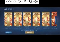 王者荣耀点券消失怎么办？快速找回方法解析