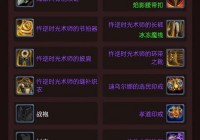 魔兽世界如何复制坐骑？玩家必备的坐骑复制教程与技巧
