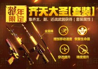 穿越火线枪战王者救世主模式玩法攻略