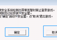 【CF】TP安全屋常见问题答疑