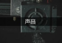 电脑重装系统后没声音怎么办