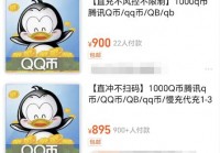 送Q币活动是真的吗？参与活动要注意这几点！