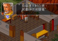 金庸群侠传3加强版古墓攻略流程详解，轻松过关！