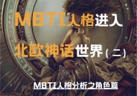北欧神攻略：必备全方位攻略，带你探索北欧神话
