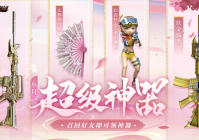 超级神器放送海量好礼 太极扇-落樱限时加入奖池