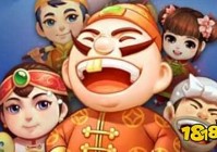 带一张花牌的斗地主有哪些 带一张花牌的斗地主推荐