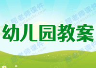 中班游戏优秀教案及教学反思《角色游戏》