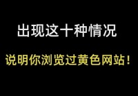 还在愁哇嘎怎么搜黄？这篇教程让你豁然开朗！