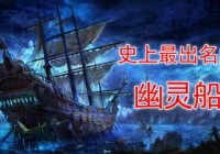 逃出幽灵鬼船攻略大全，所有关卡难点详细解析！