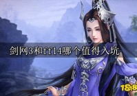 剑网3和ff14哪个值得入坑 目前推荐入坑游戏一览