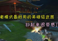 穿越火线护送模式怎么转变为终结模式