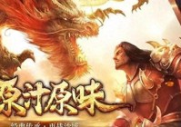 传奇3光通版手游官方：传奇3至尊版全职业无敌攻略，让你称霸玛法