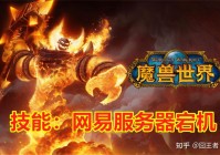 魔兽门事件来龙去脉，这篇文章讲得最清楚！