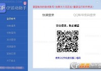 CF活动助手(穿越火线一键领取)