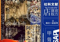 诅咒之塔：阿卡之战与十字军终结的历史回顾