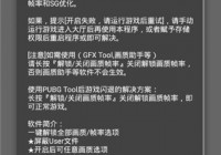 吃鸡优化器版本大全