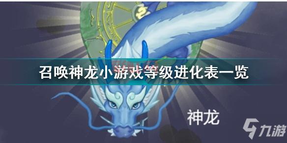 召唤神龙攻略：从蝌蚪到神龙的进化之路