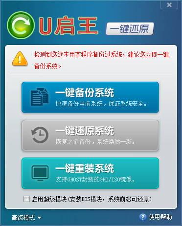 网络还原精灵使用指南：轻松备份与恢复数据的最佳工具