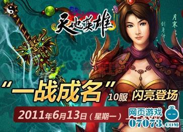天地英雄紫将五大属性详解：武力、智力、统率全分析