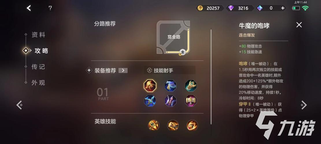 龙血武姬最强出装2024，学会这套出装轻松Carry！