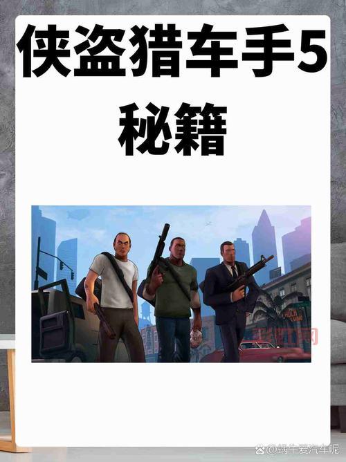 侠盗飞车自由城秘籍哪里找？这几个地方都有！
