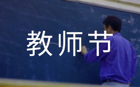 教师节趣味游戏活动方案范例(8篇)