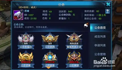 游戏公会简介怎么写