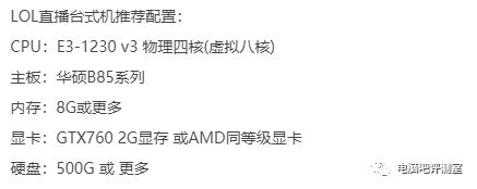 游戏直播主机配置指南_斗鱼直播配置推荐_yy游戏直播电脑配置