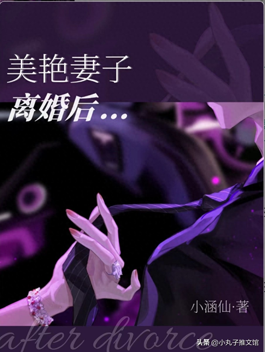 豪门游戏boss请自重txt_港岛豪门掌控欲强男主追妻 美艳反骨妈咪vs封建大爹 离婚后雄竞拉扯