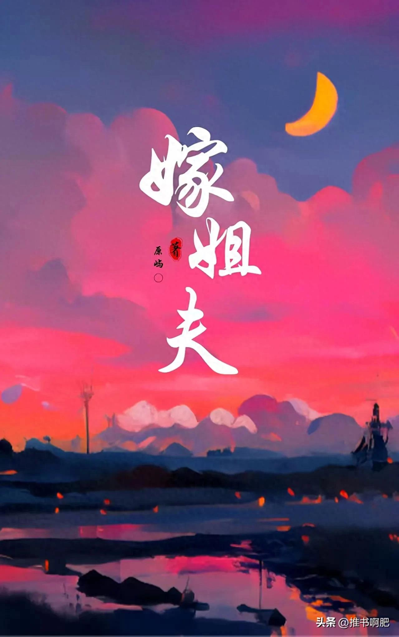 豪门游戏boss请自重txt_夺她为妻 男主追妻火葬场_嫁姐夫 北城豪门圈