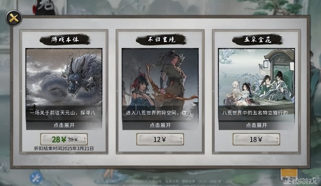 鬼谷八荒手游版 买断制游戏 7.6评分_好玩的网游pc游戏