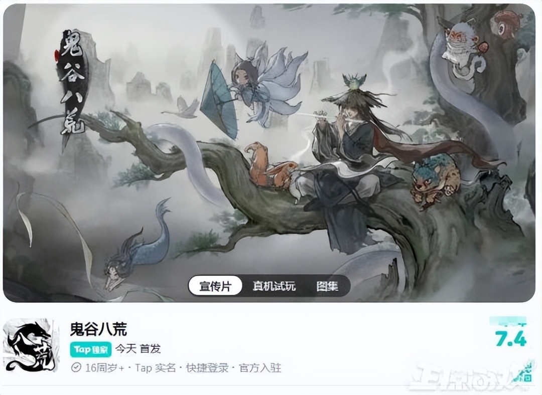 鬼谷八荒手游版 买断制游戏 7.6评分_好玩的网游pc游戏