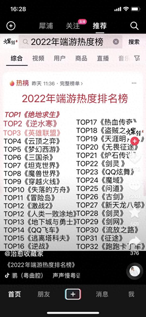 好玩的网游pc游戏_2022年端游热度榜 逆水寒 热度分析