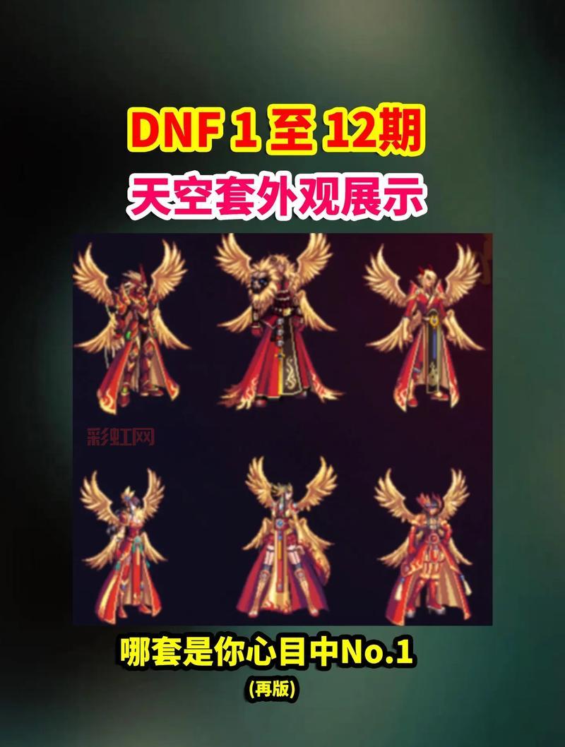 DNF天光云影套详情：天6稀有装扮全面解读与外观欣赏