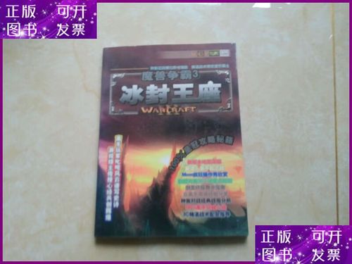 魔兽争霸3寒冰王座秘籍怎么用(超详细教程)