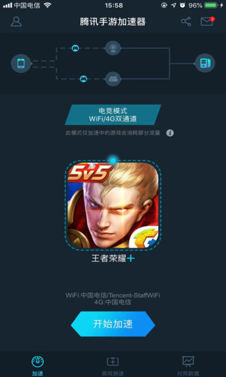 腾讯手游加速器老版本(1)