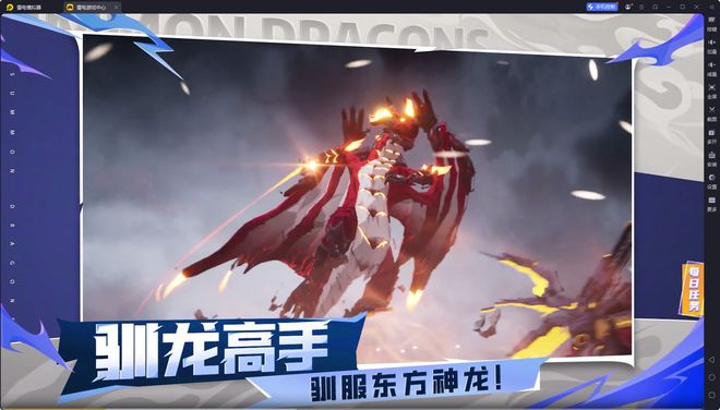 雷电图片游戏_遇见龙2手游下载_雷电模拟器遇见龙2