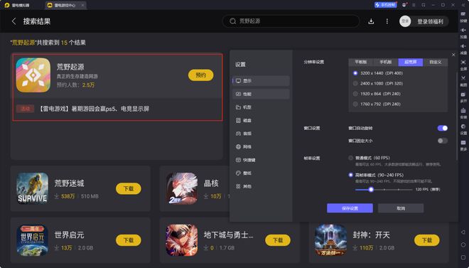 荒野起源下载_雷电模拟器_安装教程_雷电图片游戏