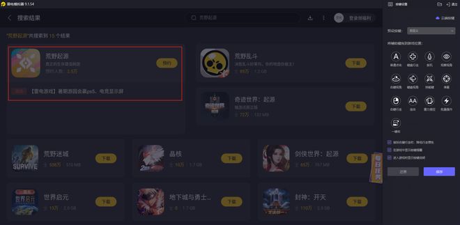 雷电图片游戏_荒野起源下载_雷电模拟器_安装教程