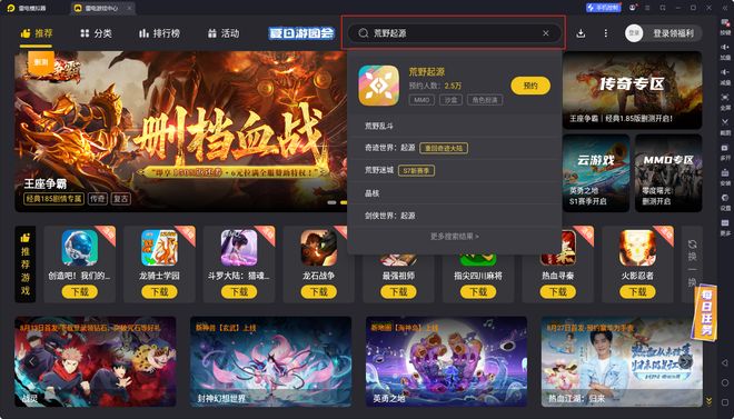 雷电图片游戏_荒野起源下载_雷电模拟器_安装教程
